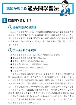 2022年版 出る順マンション管理士 分野別過去問題集【10年分